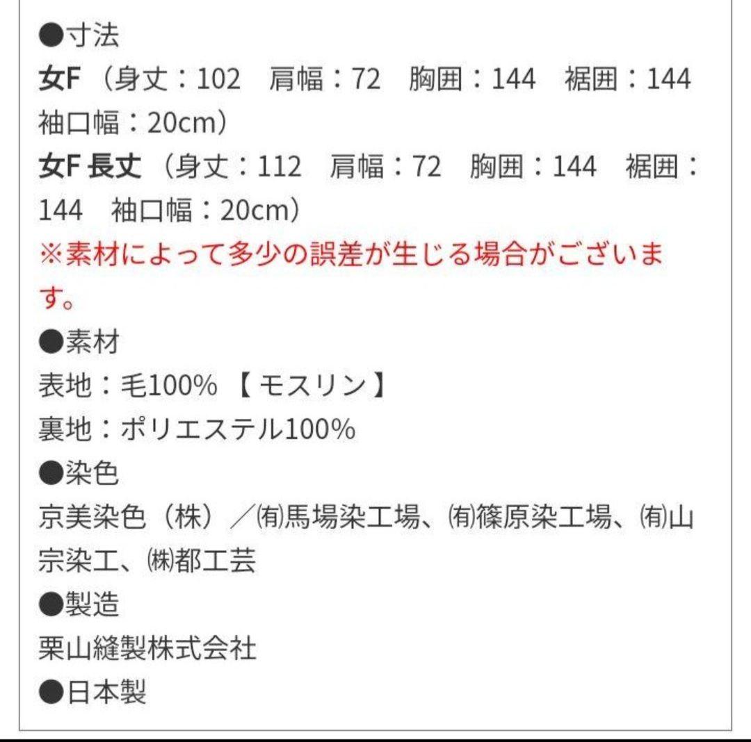 SOUSOU ソウソウ　モスリン　長方形衣　長丈