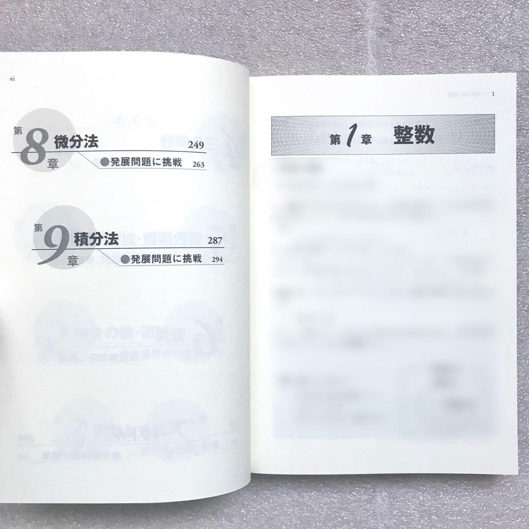 【幻の数学参考書】数学 解法への道　塩﨑勝彦(灘高校),他