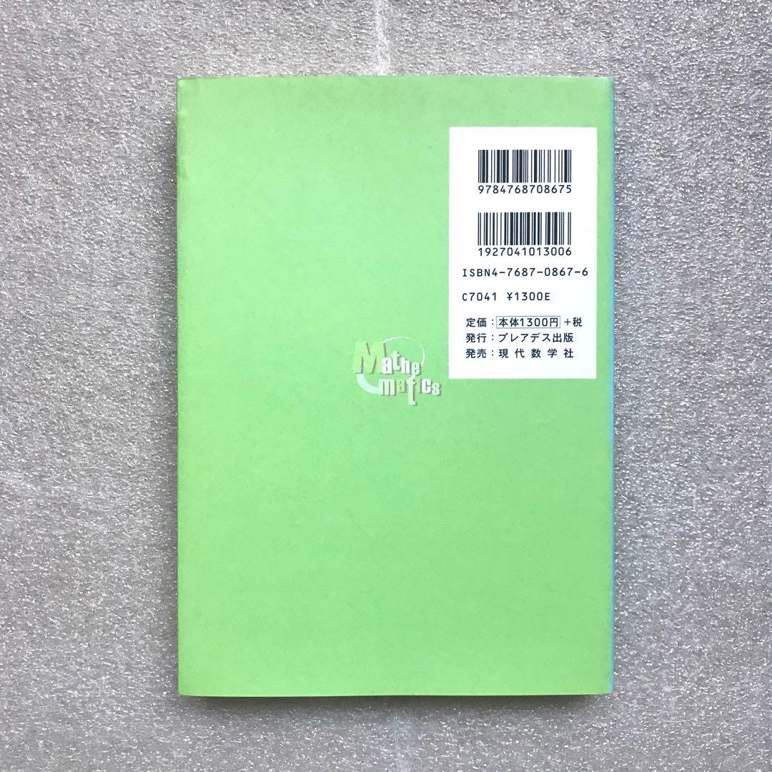 【幻の数学参考書】数学 解法への道　塩﨑勝彦(灘高校),他