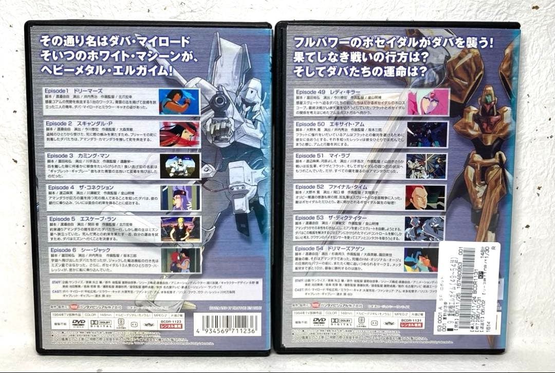 重戦機エルガイム DVD 全9巻　永野護