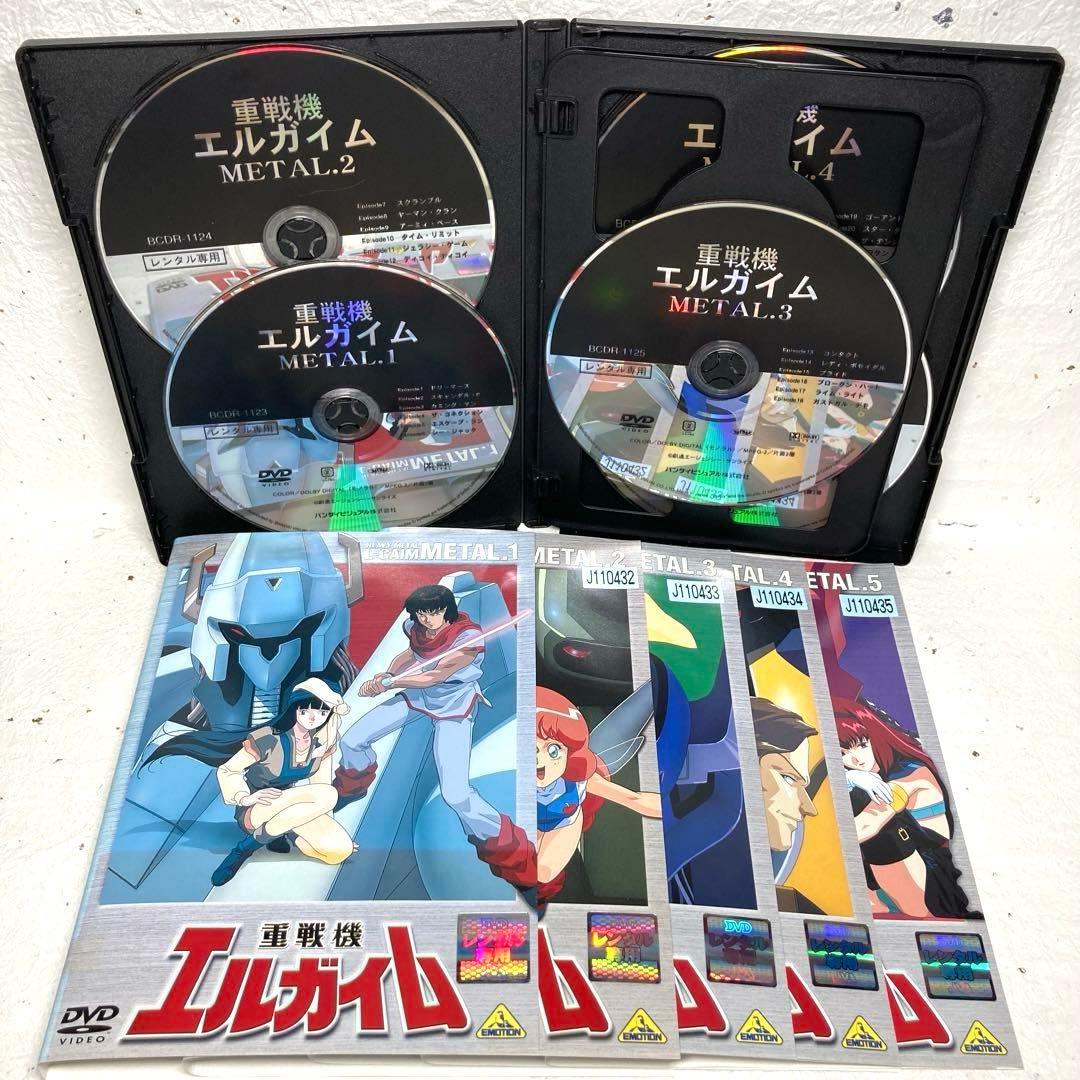 重戦機エルガイム DVD 全9巻　永野護