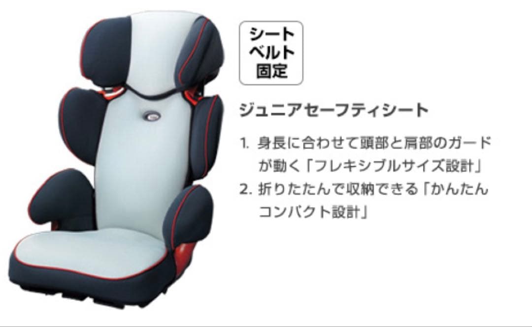 セールタカタ ジュニアシート 日産