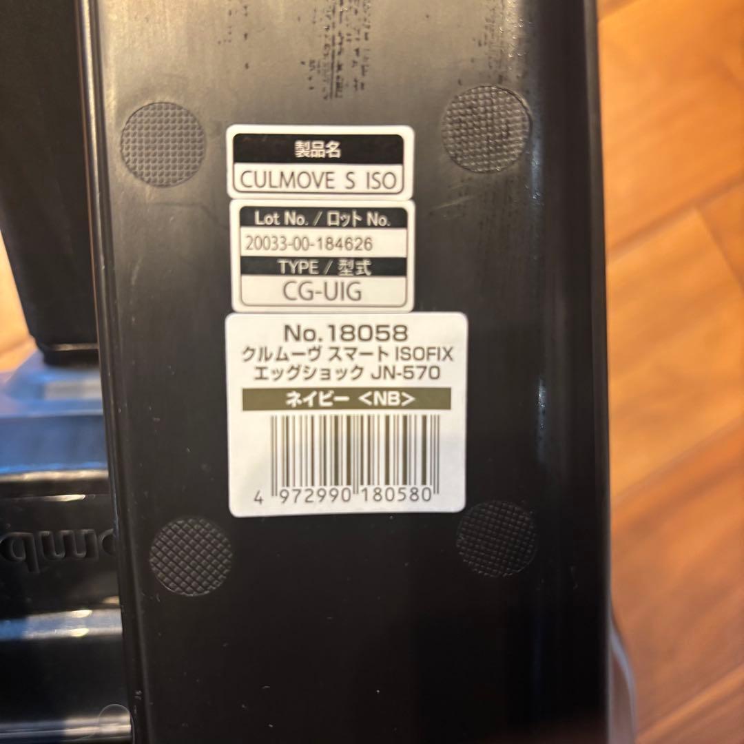 コンビ クルムーヴスマート ISOFIX CG-UIG JN-570 ネイビー