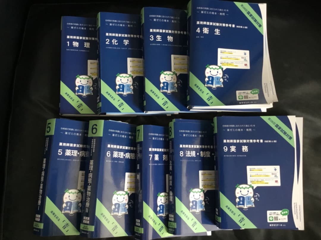 薬剤師国家試験対策参考書　改訂第12版　青本青問
