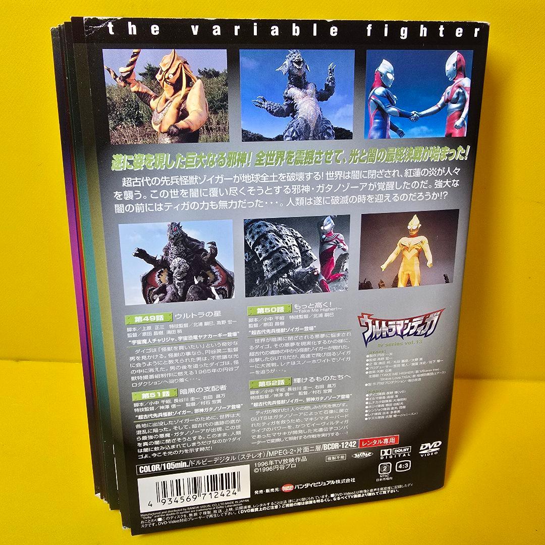 ウルトラマンティガ【DVD】全13巻 セット