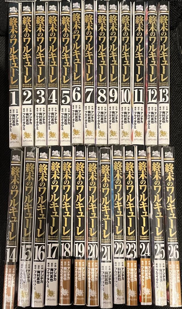 Y*K様 終末のワルキューレ　全巻　1〜26巻　シュリンクつき
