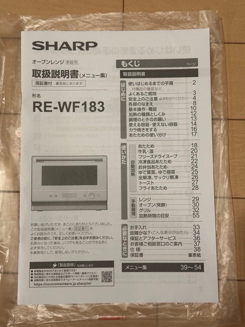 【ロロビ】SHARP REWF183 B 18L フラットテーブル