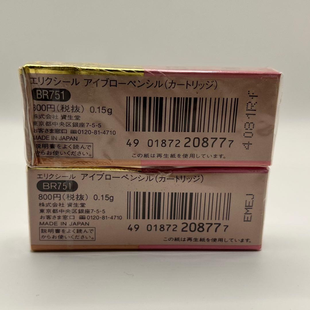 【未開封】エリクシール アイブローペンシルカートリッジBR751