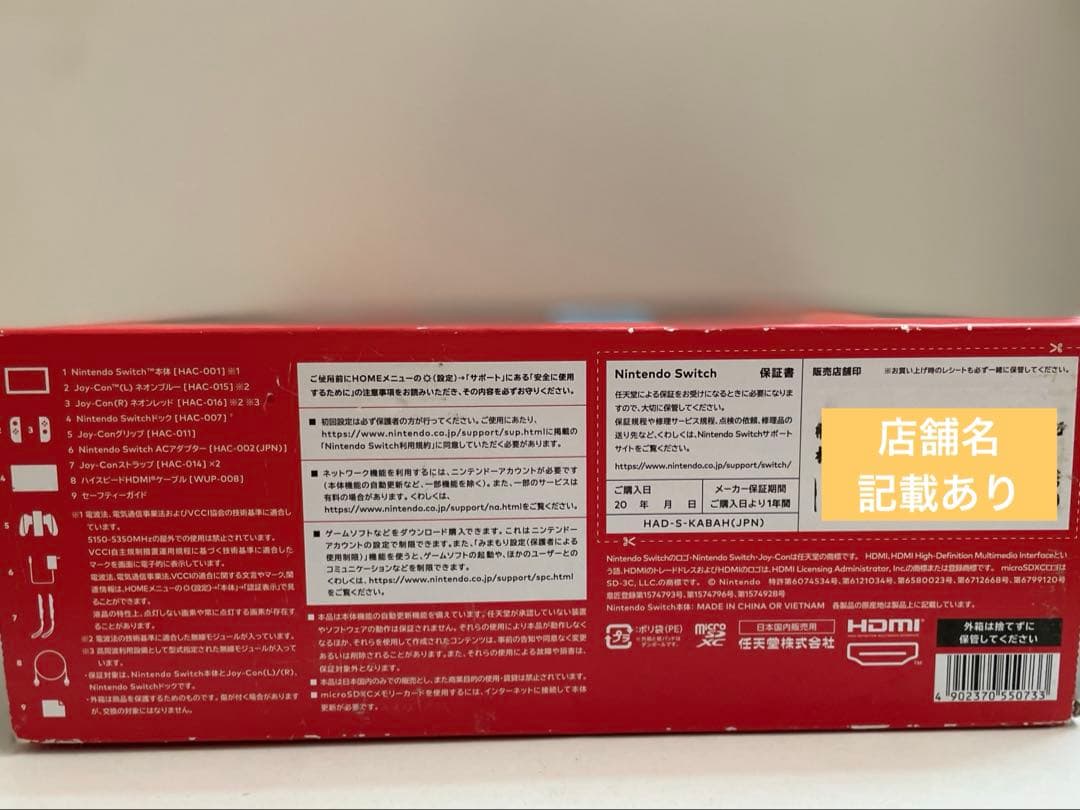 新品未使用NintendoSwitch本体Joy-Conネオンブルーネオンレッド