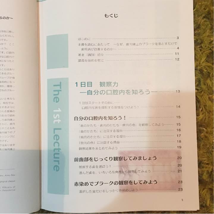 磨ける・伝わるブラッシング指導 もくじ 確認用