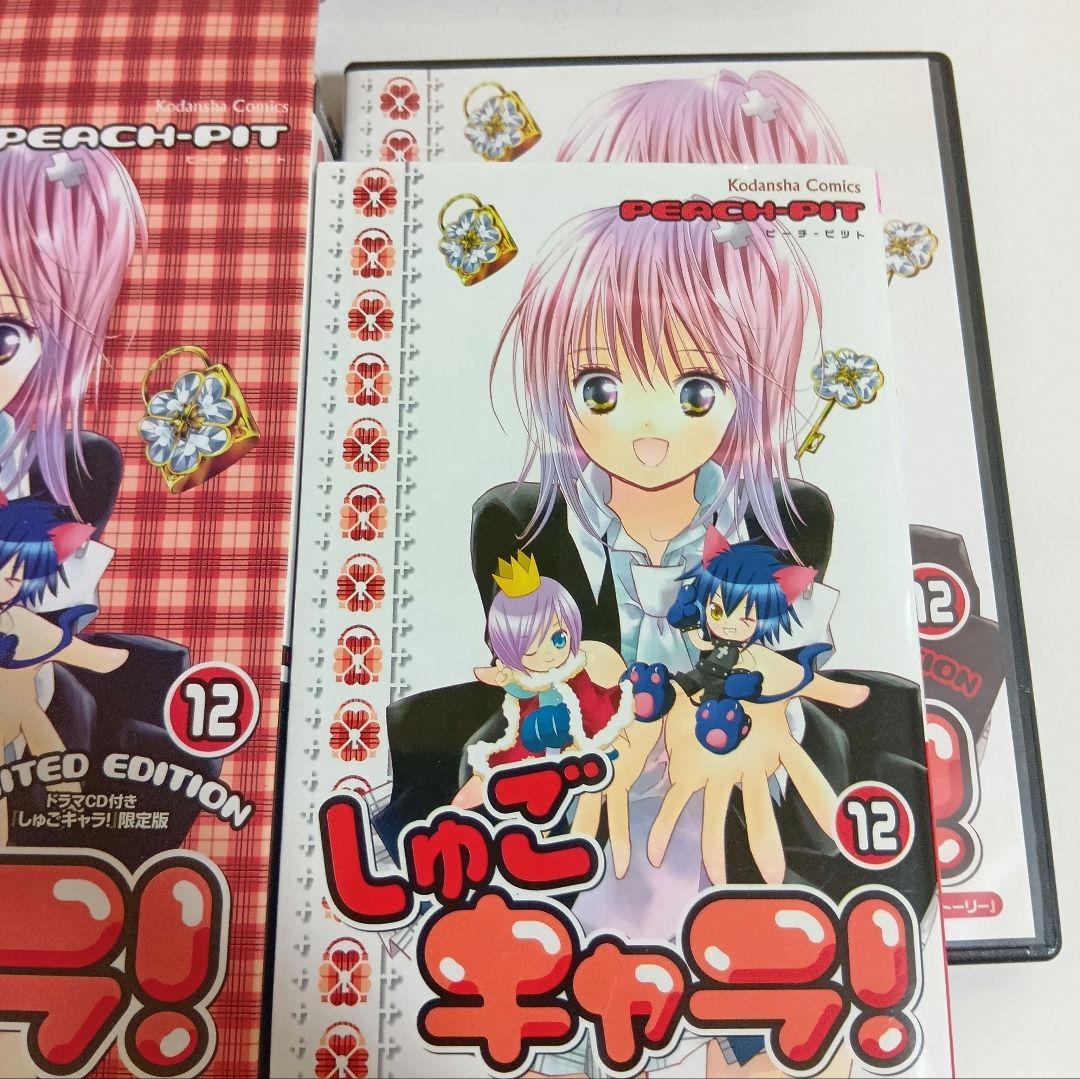 しゅごキャラ! ポストカード付き特装版　1-5巻、 9-12巻セット