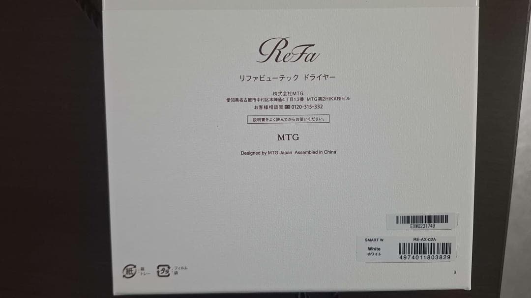 【新品未使用】リファビューテック ドライヤースマート ダブル