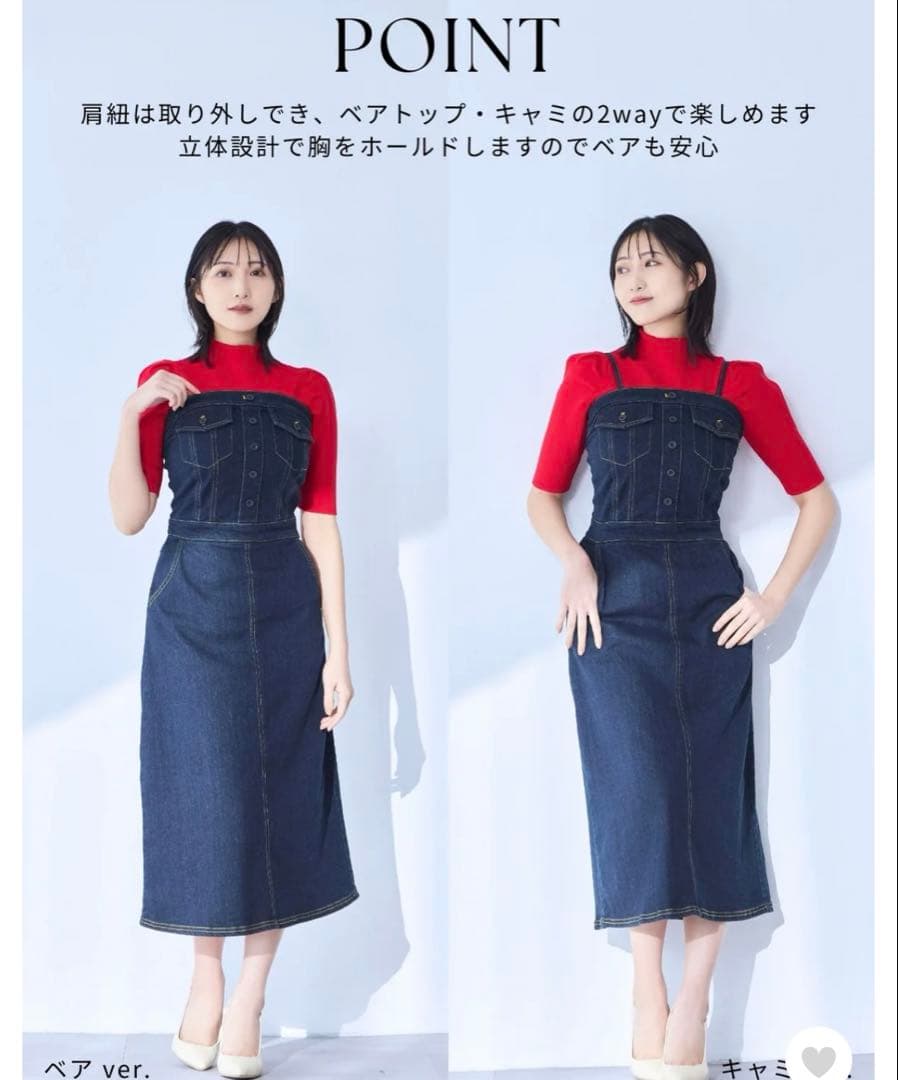 overE(オーバーイー)肩紐外せるストレッチデニムワンピース