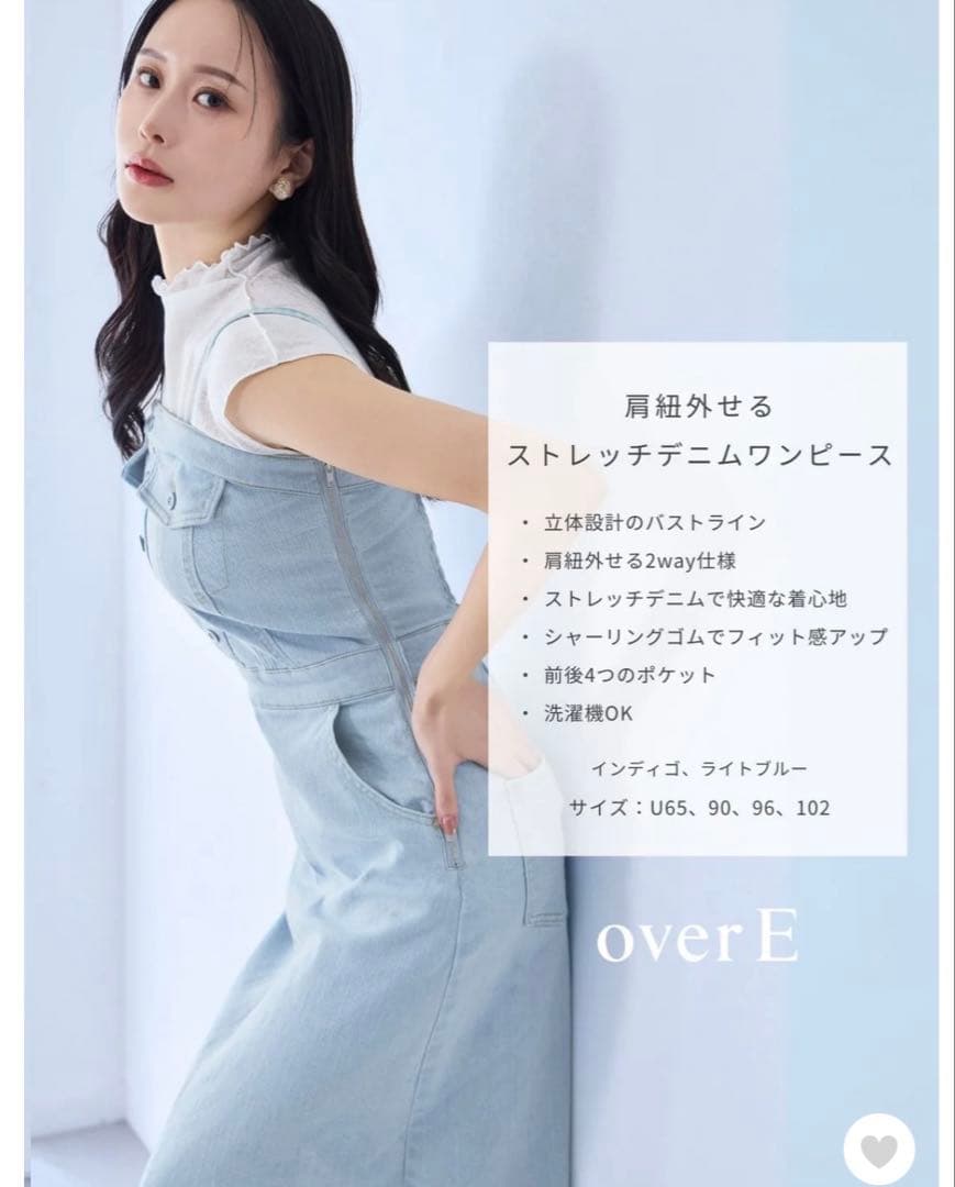 overE(オーバーイー)肩紐外せるストレッチデニムワンピース
