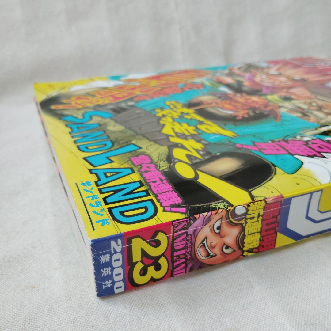 週刊少年ジャンプ【SANDLAND】新連載2000年23号