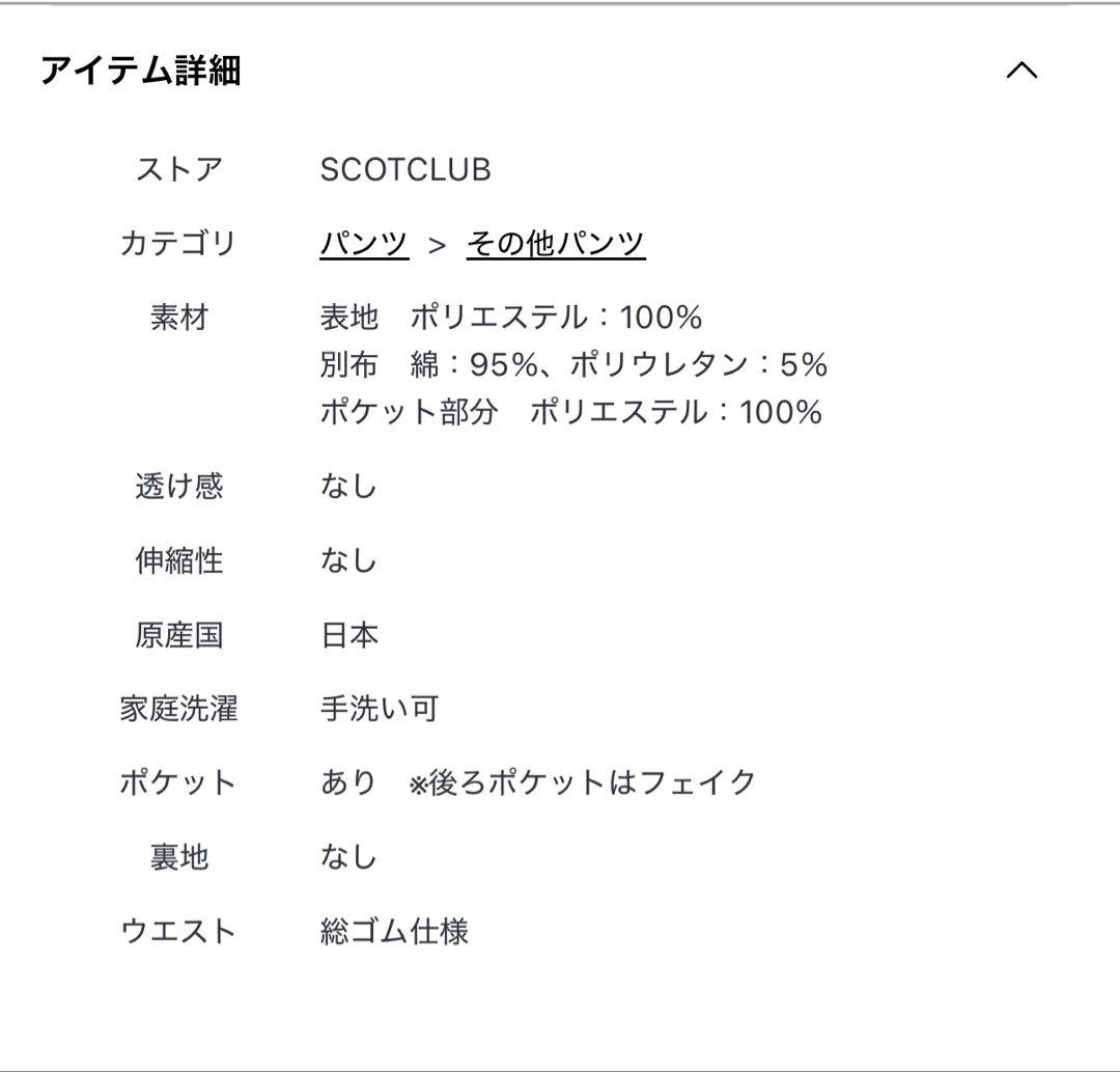 リブウエストサイドラインパンツ／SCOT CLUB