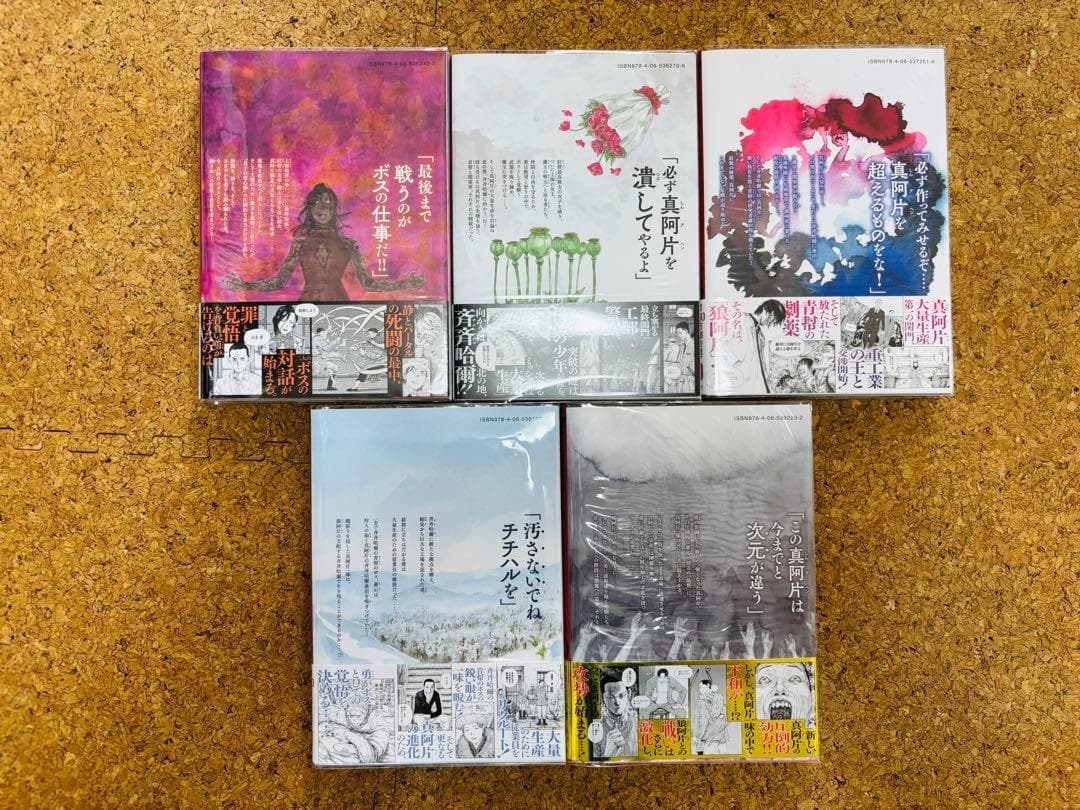 【全巻初版/帯付き】満州アヘンスクワッド　1～20巻セット