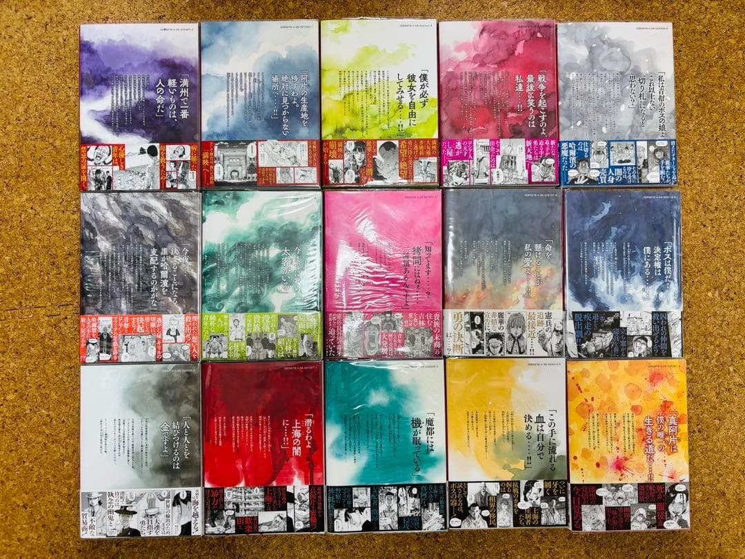 【全巻初版/帯付き】満州アヘンスクワッド　1～20巻セット