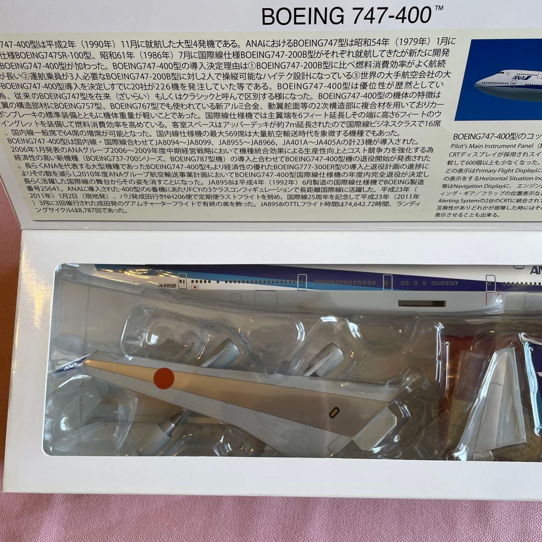 ANA Boeing 747-400 JA8158 1:200スケール