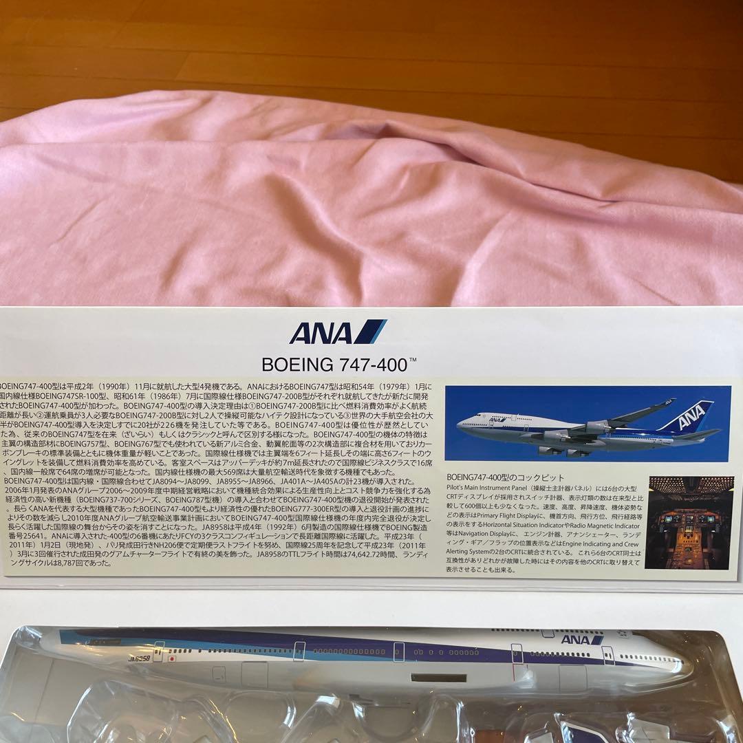 ANA Boeing 747-400 JA8158 1:200スケール