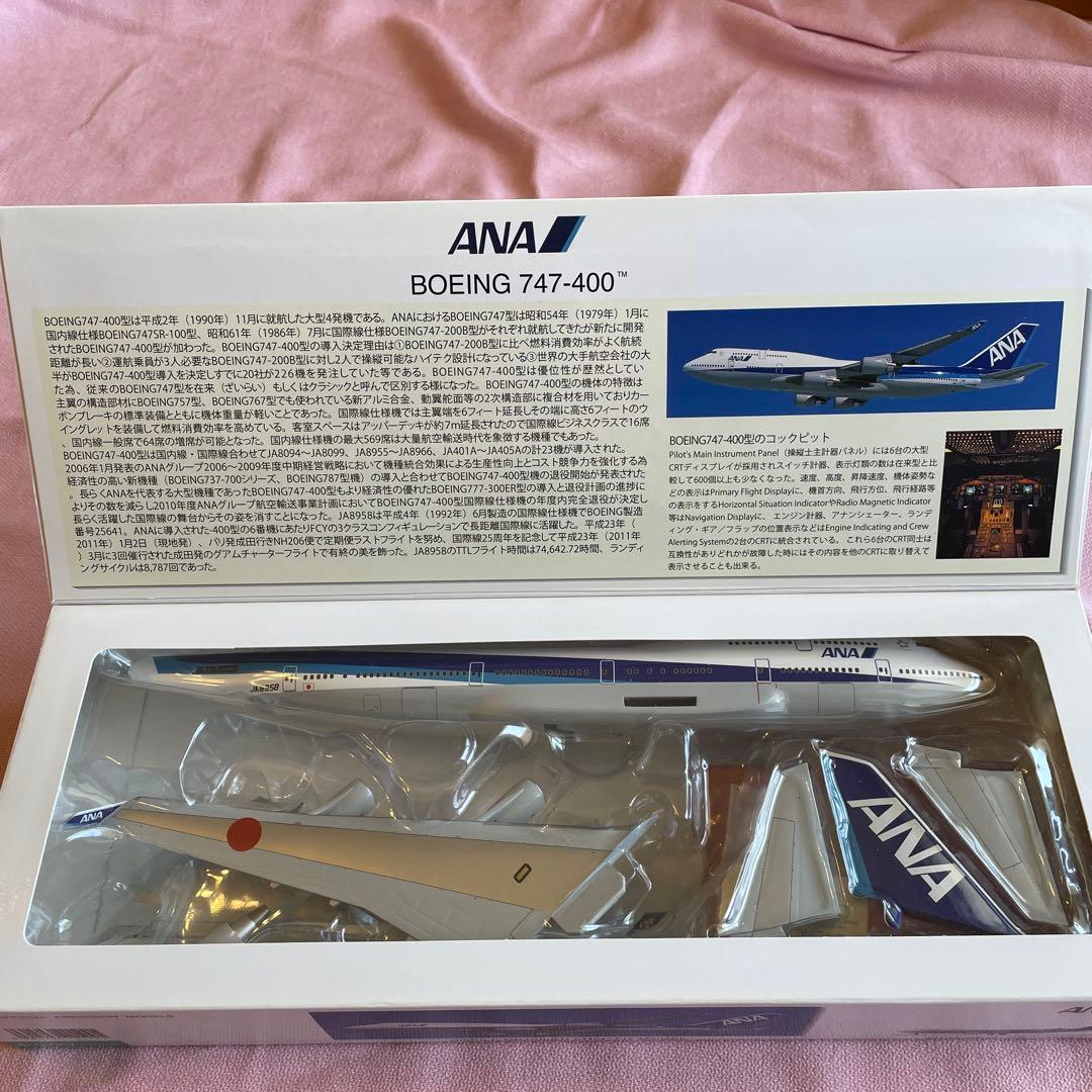 ANA Boeing 747-400 JA8158 1:200スケール