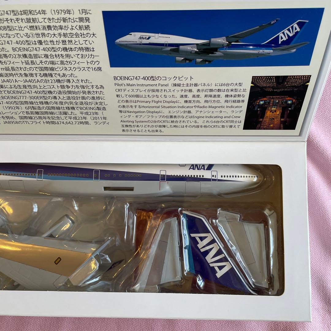 ANA Boeing 747-400 JA8158 1:200スケール