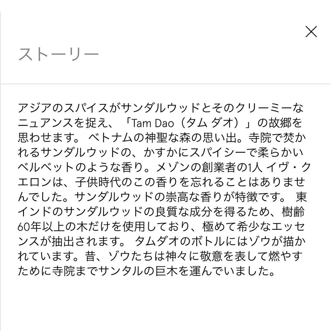 DIPTYQUE オードパルファン　タムダオ