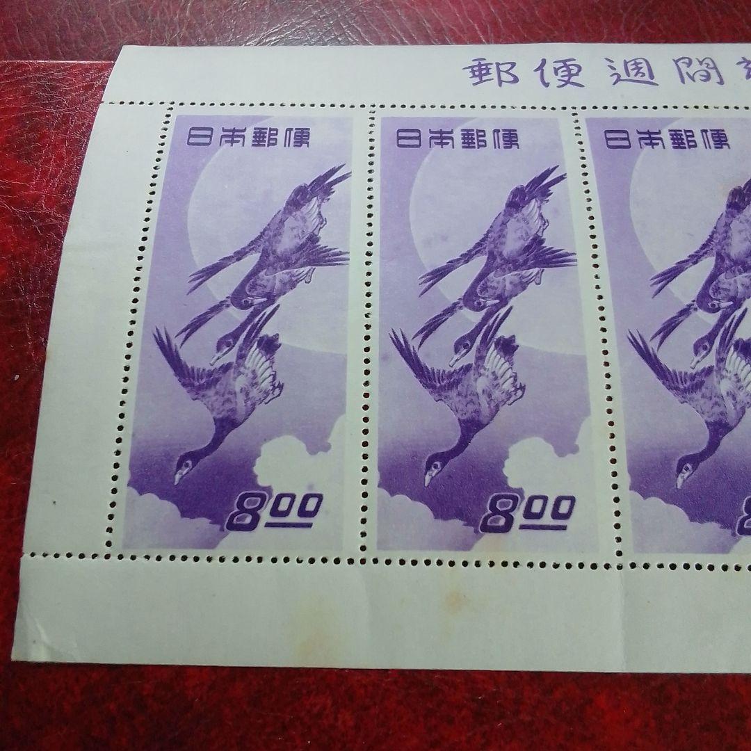 銭単位切手　郵便週間記念　昭和24年　月に雁　５面シート　9900円