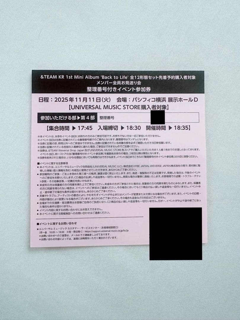 &TEAM お見送り会券