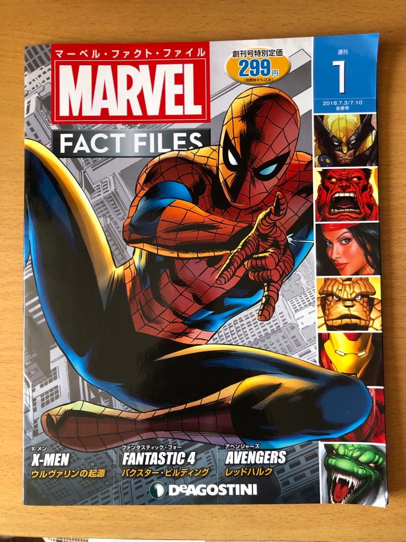 週刊マーベル・ファクト・ファイル　No.1