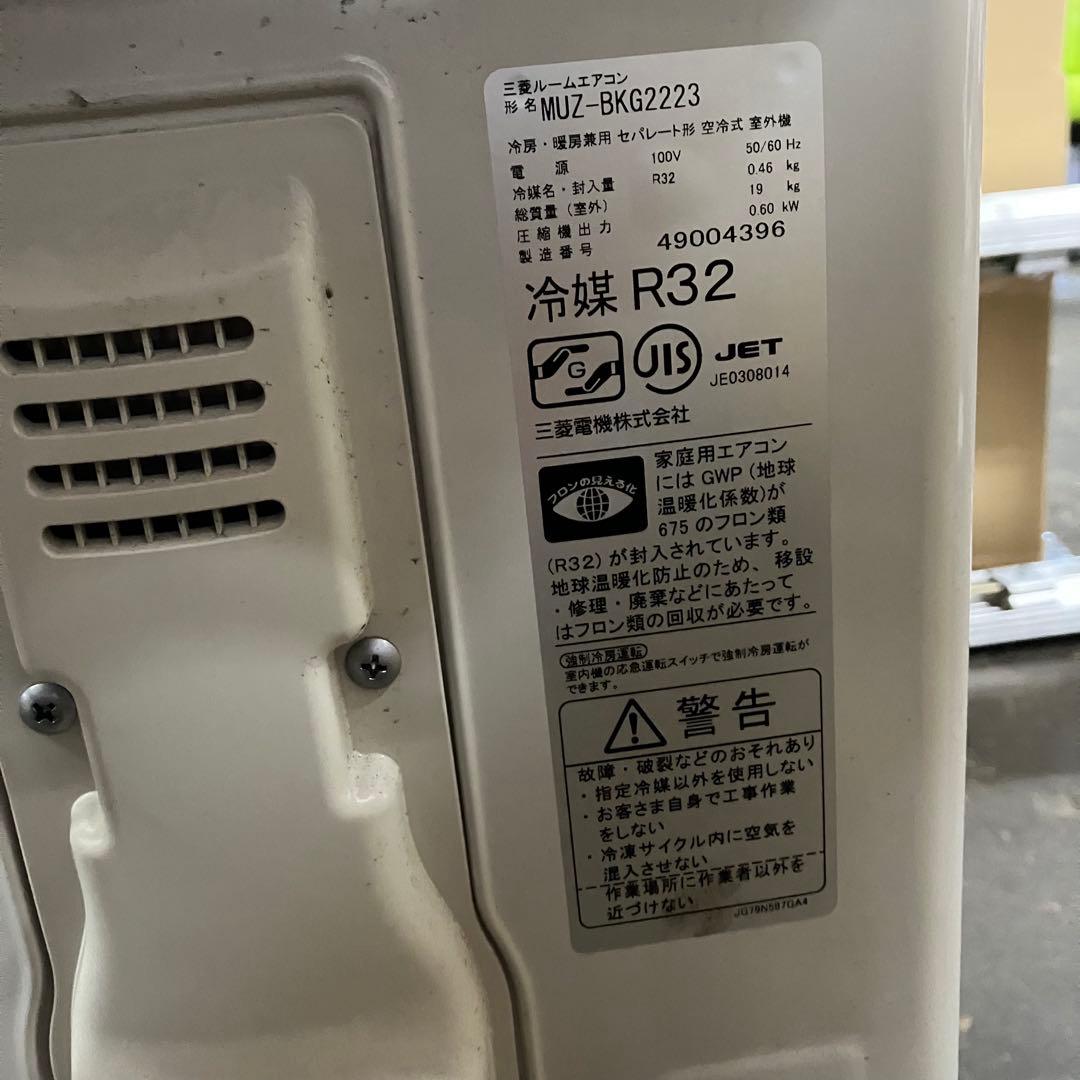 送料込み 三菱ルームエアコン 霧ヶ峰 MSZ-BKG2223-W 2023年製