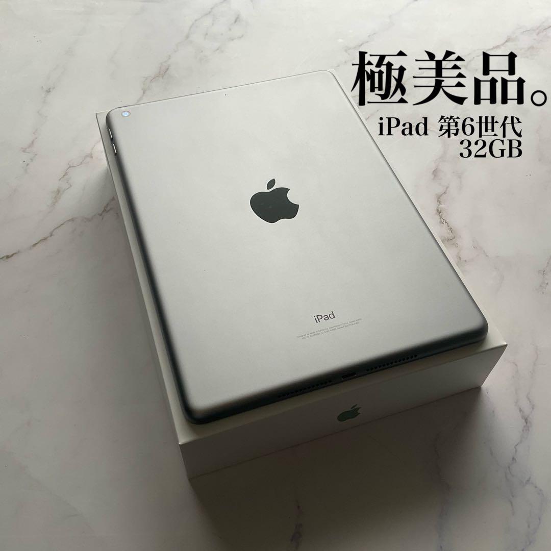 【極美品】Apple iPad 第6世代 Wi-Fi 32GB