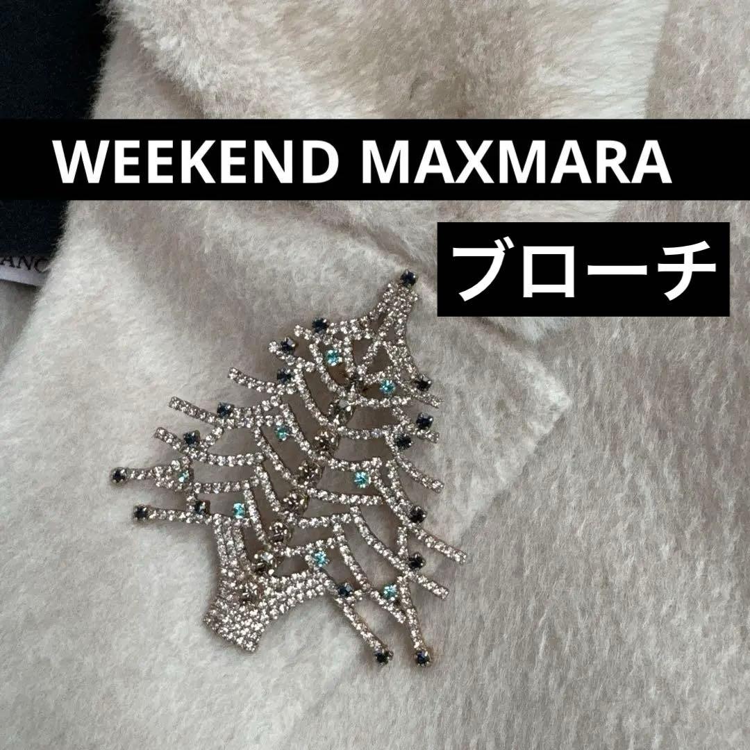 美品　WEEKEND Maxmara ブローチ　ビジュー　クリスマスツリー