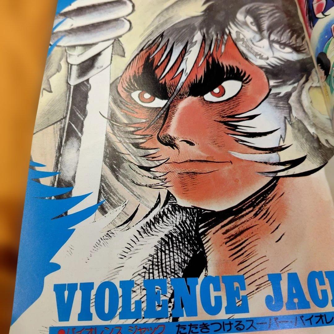 永井豪の世界 イラストアルバムポスター付き