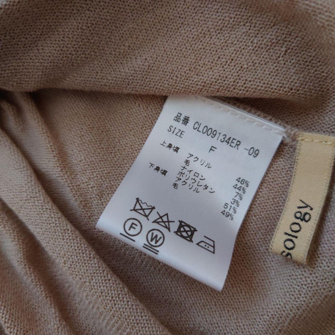 カレンソロジー　ベージュ ウールハイネックギャザー ワンピース　ロングドレス