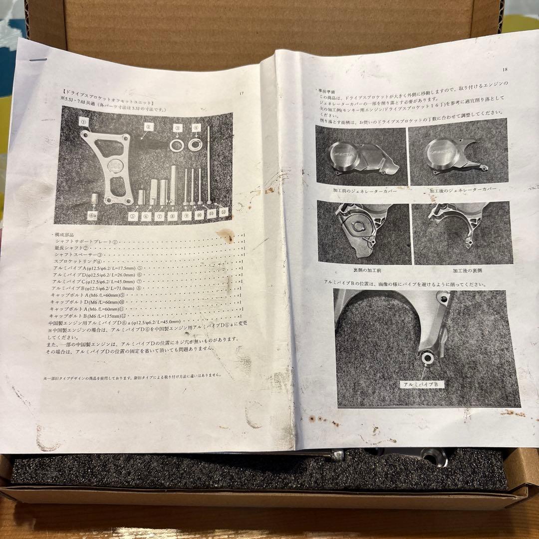 【ケップスピード】5.5j対応前スプロケット オフセットキット仮付けのみ未走行品