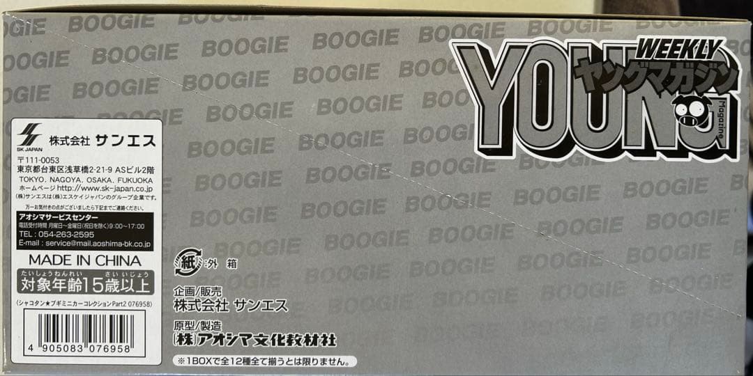 モ*モ様 アオシマ 1/64シャコタンブギPart.2 新品未開封　保存状態抜群