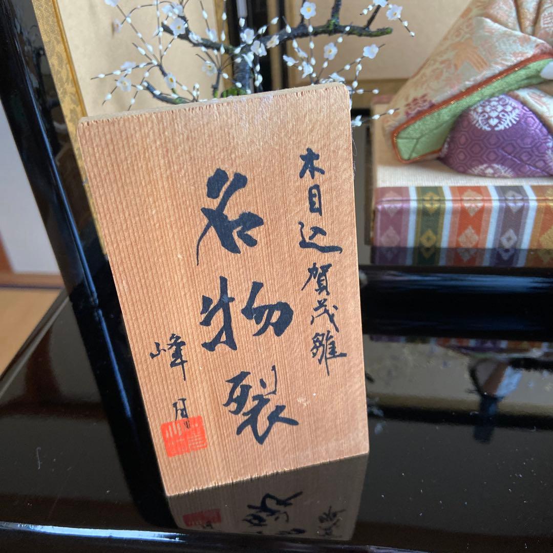 雛人形 木目込み人形 親王飾り 玉秀作 賀茂雛