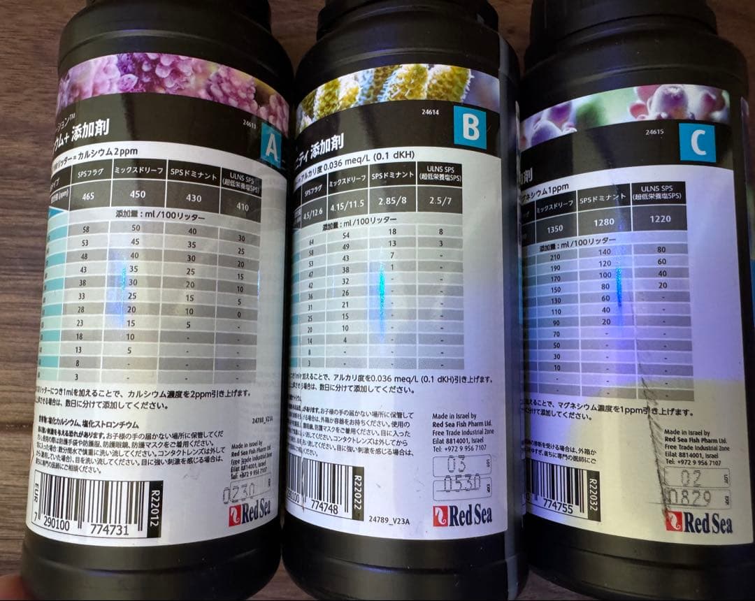 【新品・未使用】Red Sea 海水 サンゴ 水質調整剤セット
