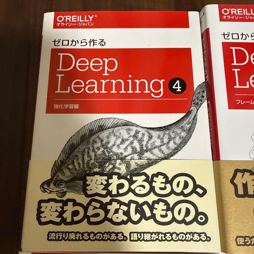 ゼロから作るDeep Learning ディープラーニング　1〜4巻セット