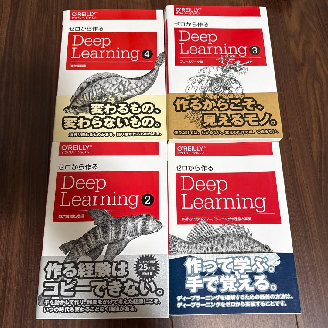 ゼロから作るDeep Learning ディープラーニング　1〜4巻セット