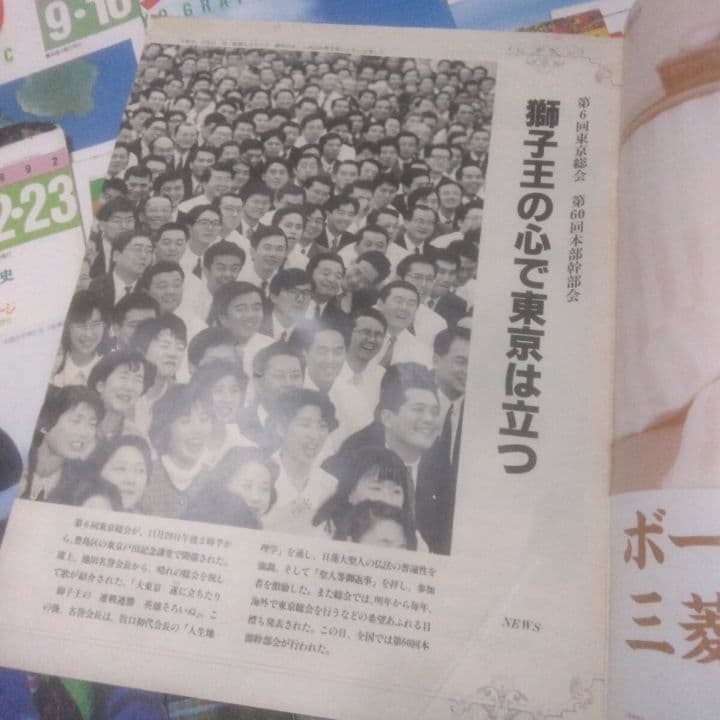 聖教新聞社 聖教グラフ セット 1992年1月-12月・創価学会・雑誌 まとめ