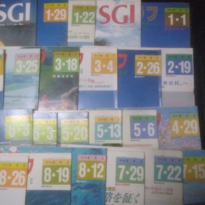 聖教新聞社 聖教グラフ セット 1992年1月-12月・創価学会・雑誌 まとめ