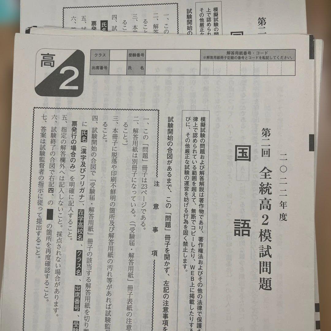 全統高等学校模試　高1〜高3 全8回分