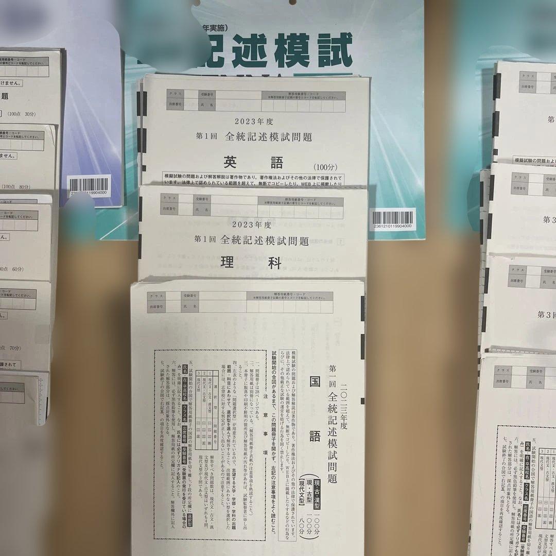 全統高等学校模試　高1〜高3 全8回分