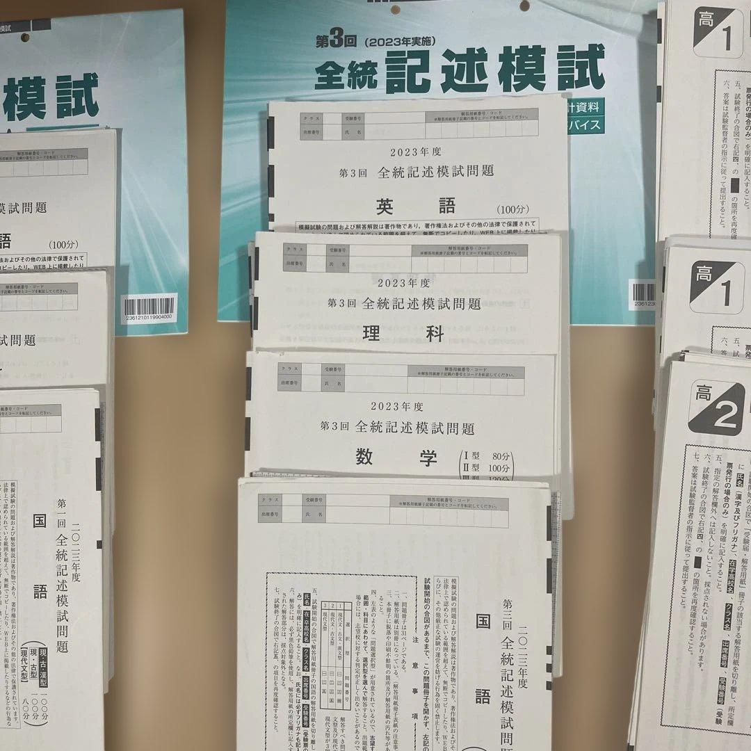 全統高等学校模試　高1〜高3 全8回分
