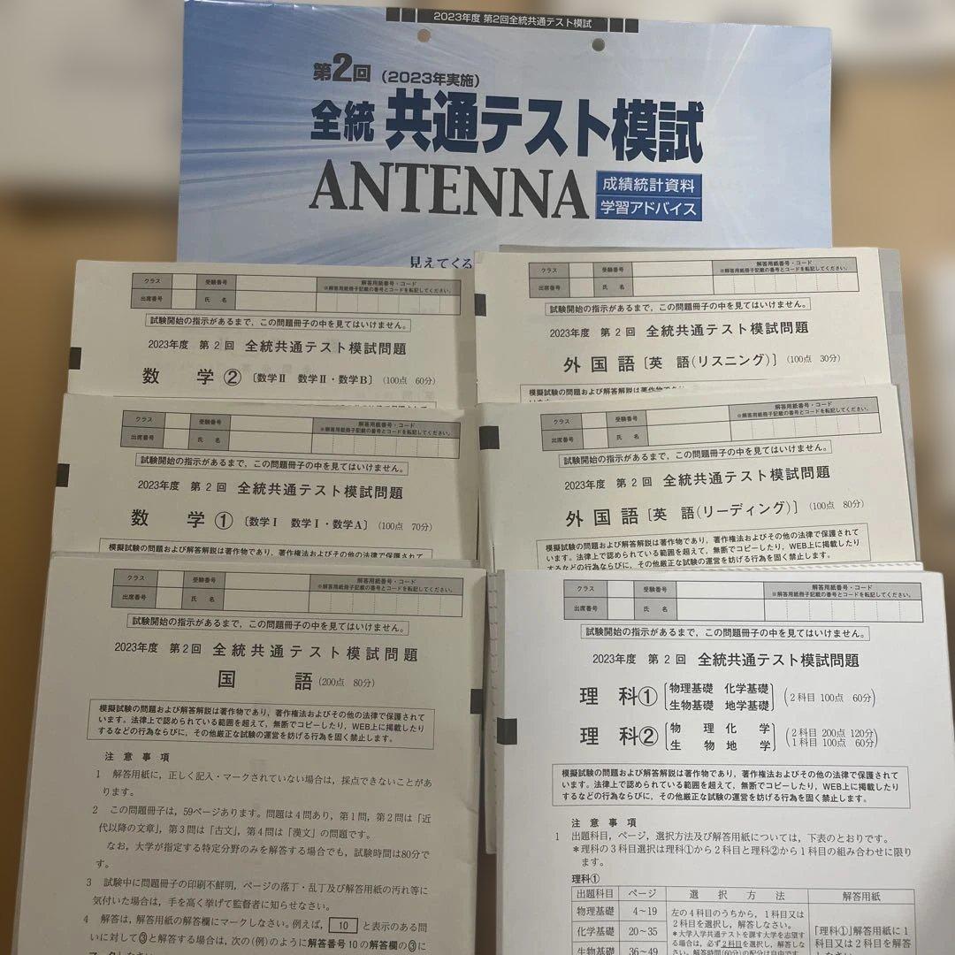全統高等学校模試　高1〜高3 全8回分