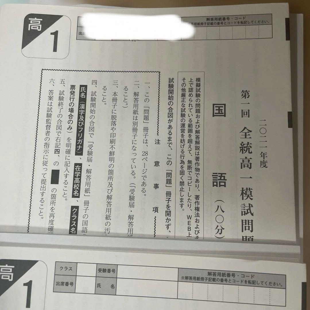 全統高等学校模試　高1〜高3 全8回分