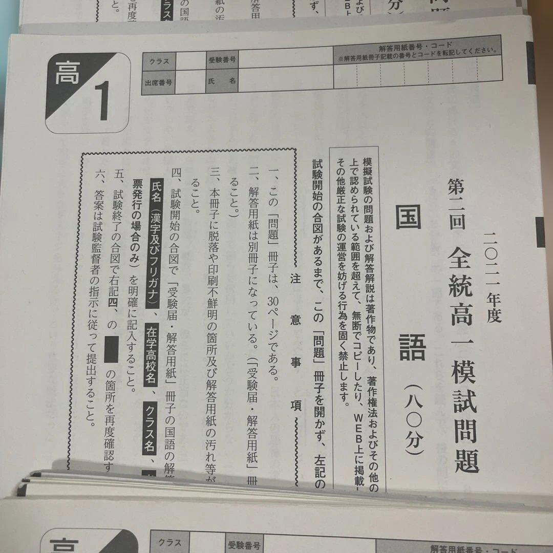 全統高等学校模試　高1〜高3 全8回分