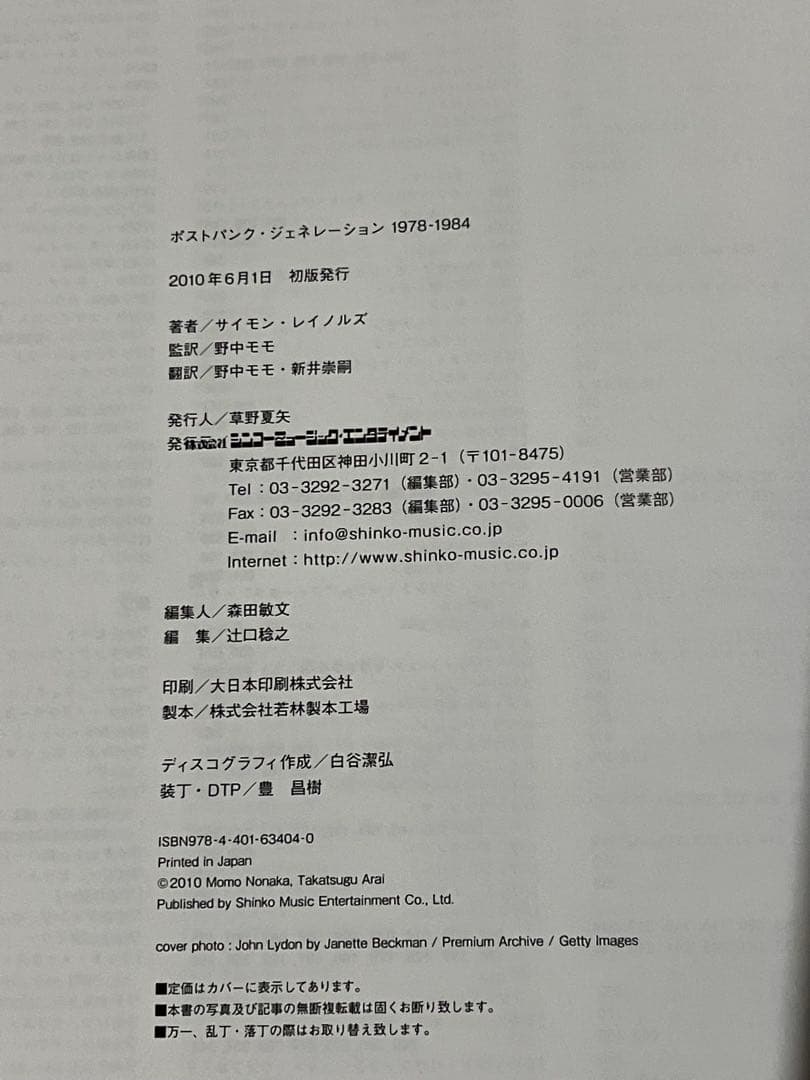 ポストパンクジェネレーション1978-1984